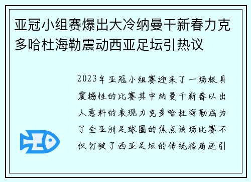 亚冠小组赛爆出大冷纳曼干新春力克多哈杜海勒震动西亚足坛引热议