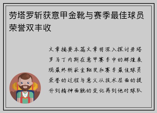 劳塔罗斩获意甲金靴与赛季最佳球员荣誉双丰收