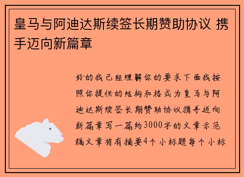 皇马与阿迪达斯续签长期赞助协议 携手迈向新篇章 皇马与阿迪达斯续签长期赞助协议 携手迈向新篇章