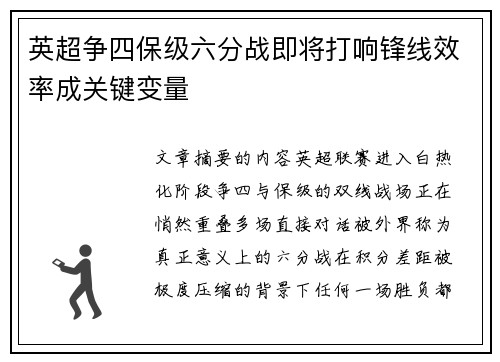 英超争四保级六分战即将打响锋线效率成关键变量