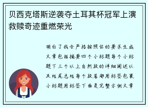 贝西克塔斯逆袭夺土耳其杯冠军上演救赎奇迹重燃荣光 贝西克塔斯逆袭夺土耳其杯冠军上演救赎奇迹重燃荣光