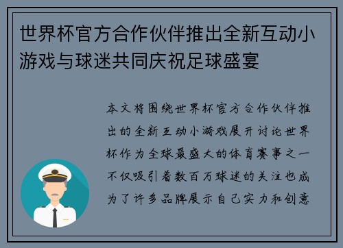 世界杯官方合作伙伴推出全新互动小游戏与球迷共同庆祝足球盛宴